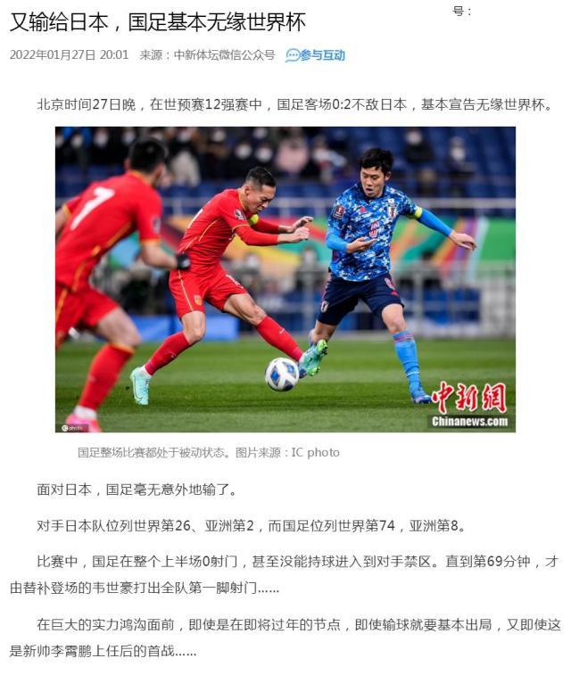 乐鱼app-​媒体聚焦：新阵容收效甚微 国足全方位落后日本队